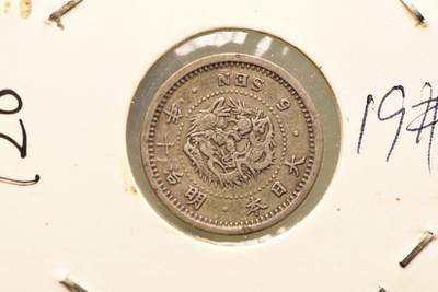 明治十年龙五钱 - 明治十年龙五钱