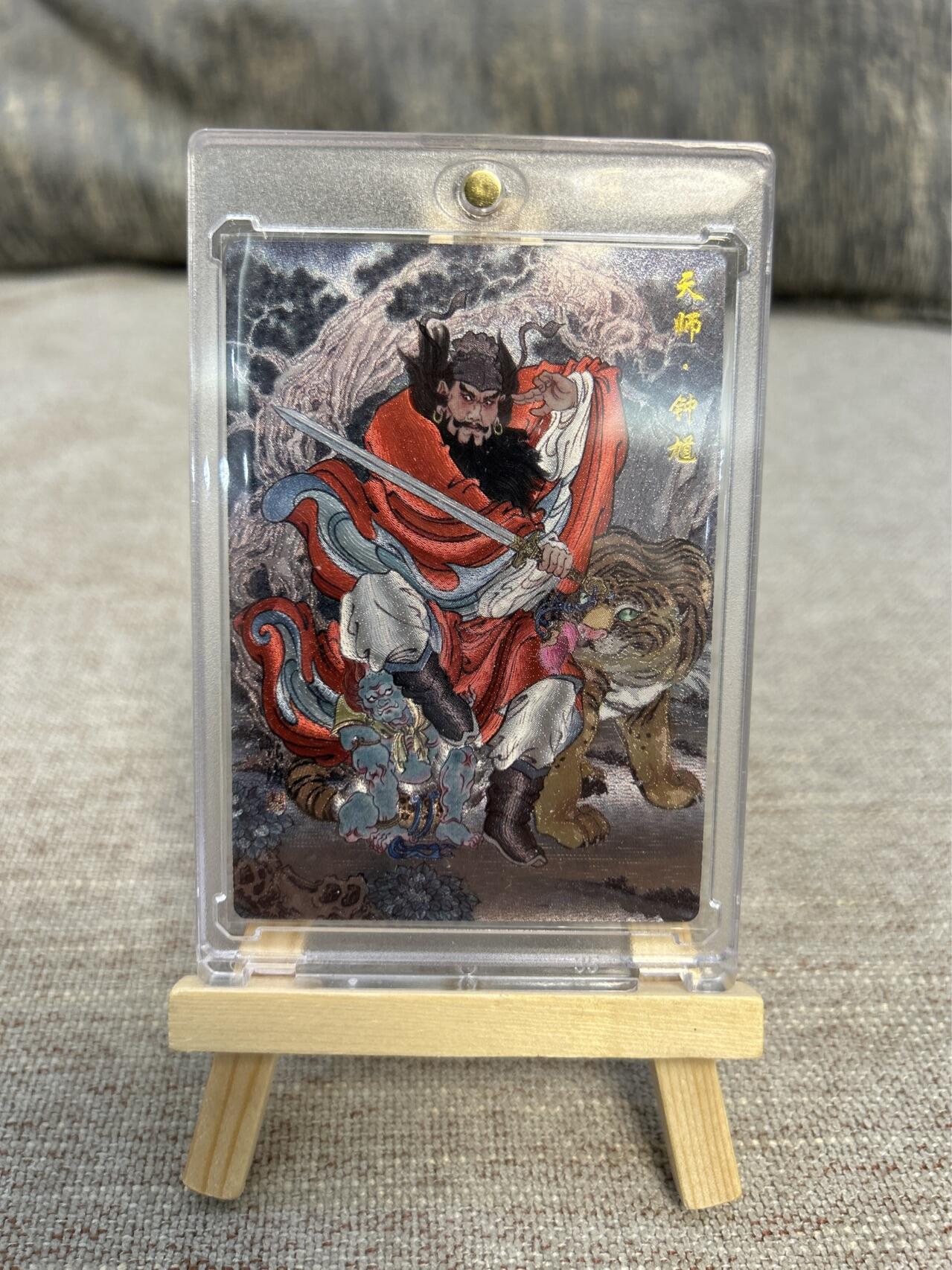 喜灰玩卡拍卖第五期，接拍品0佣金，欢迎送拍，释放现金流，让自己有资金可以购买更多喜欢的卡牌，让别的卡友能淘到更多心仪的卡牌 喜灰玩卡vip礼赠卡 冯涛老师绘半粗限编047/158编 钟馗