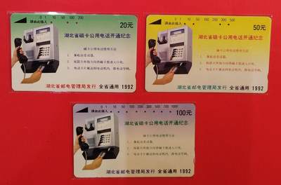 《鸿通俱乐部》拍卖第76期 2026年2月25日21：00延时节拍 - 湖北田村旧卡《武汉开通》3全  鸿通  66分*2  65分*1