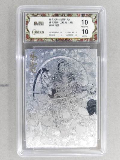 买就送PR！！龙虎卡牌-七六场（满200元包邮，无佣金，每周六结拍，欢迎送拍） - 【10⭐ 亲签】粗闪评级卡 星宿文创 冯涛 - 巳蛇三娘 爆金