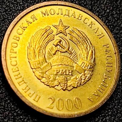 泉币菌-第200场- 新年快乐 新年第8场 本场拍品多 请提前出价（正月十五统一发货） - 原铜光UNC  千禧年 德涅斯特河沿岸摩尔达维亚共和国 50戈比硬币 19.5mm