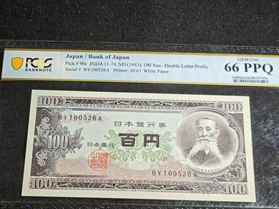 刘世昌艺术品销售中心～虎踞龙蟠*金杨在线联拍群第517期 - 日本1953年100元（PCGS  66PPQ   号码：BY100526A）1枚。