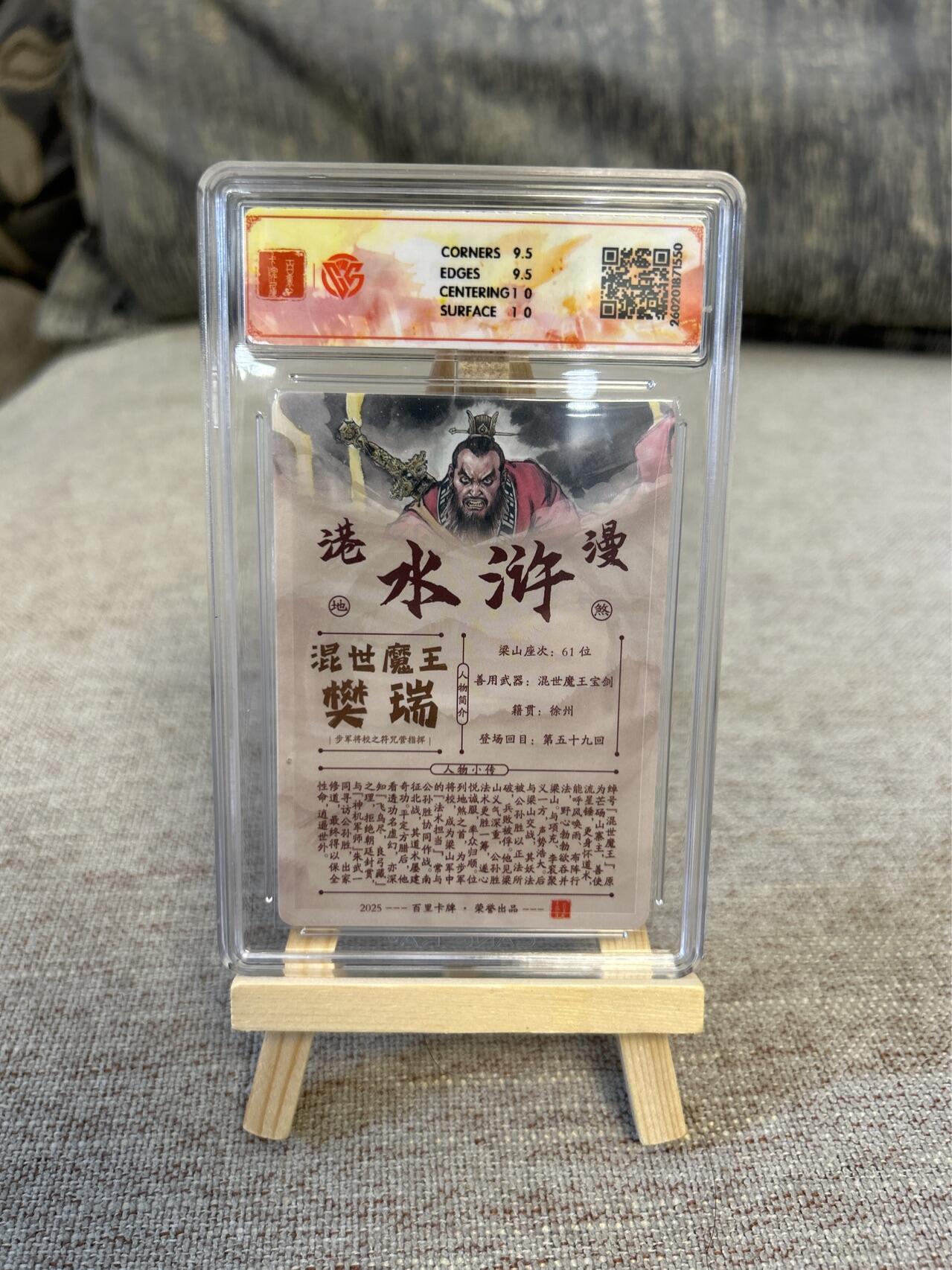 喜灰玩卡拍卖第五期，接拍品0佣金，欢迎送拍，释放现金流，让自己有资金可以购买更多喜欢的卡牌，让别的卡友能淘到更多心仪的卡牌 港漫水浒 夏伟义老师亲签 混世魔王樊瑞