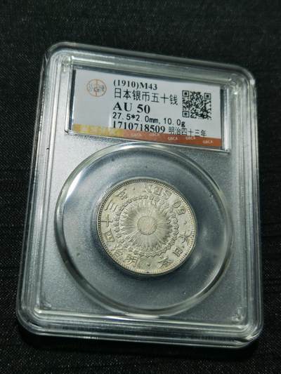 天下钱庄专场欢迎参拍 - 旭日五十钱银币