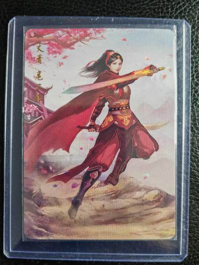 阳大大卡牌拍卖第102期（持续收拍品，周六晚上九点截拍，进群福利早知道） - 燎原扈三娘