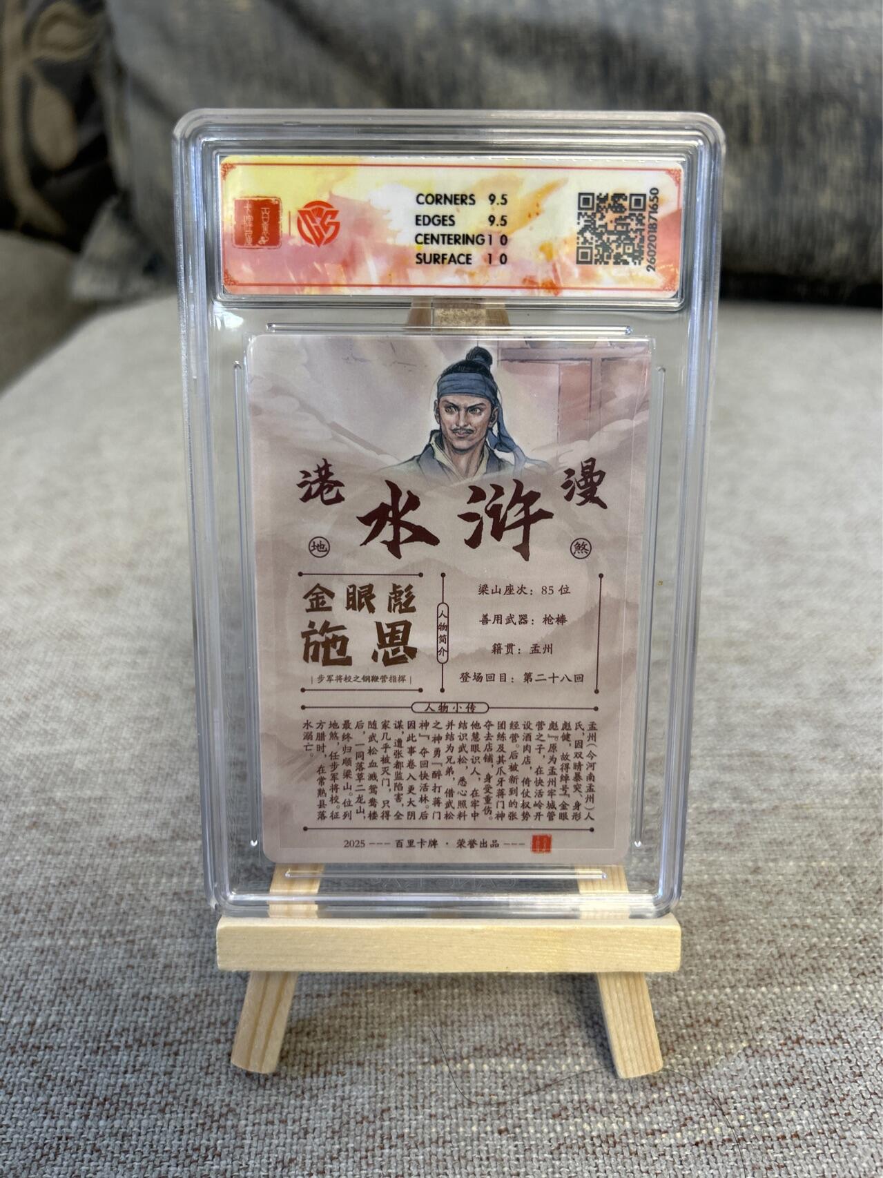 喜灰玩卡拍卖第五期，接拍品0佣金，欢迎送拍，释放现金流，让自己有资金可以购买更多喜欢的卡牌，让别的卡友能淘到更多心仪的卡牌 港漫水浒 夏伟义老师亲签 金眼彪施恩