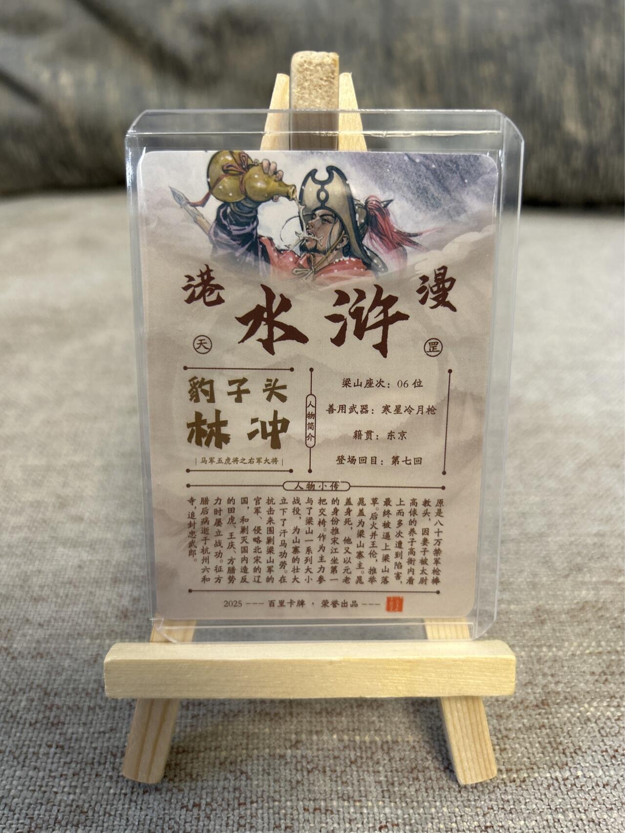 喜灰玩卡拍卖第五期，接拍品0佣金，欢迎送拍，释放现金流，让自己有资金可以购买更多喜欢的卡牌，让别的卡友能淘到更多心仪的卡牌 港漫水浒 夏伟义老师亲签 豹子头林冲