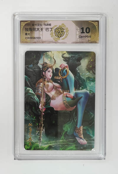 喜灰玩卡拍卖第五期，接拍品0佣金，欢迎送拍，释放现金流，让自己有资金可以购买更多喜欢的卡牌，让别的卡友能淘到更多心仪的卡牌 - 炎卡西游姬 独角兕大王巴丁