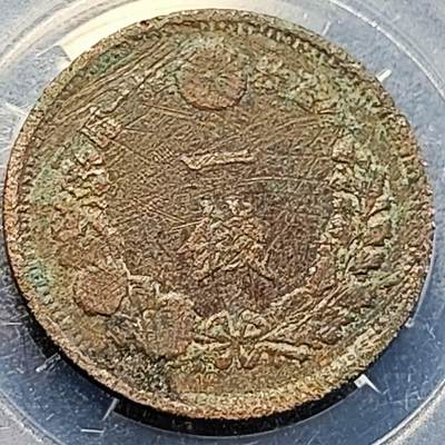 泉币菌-第200场- 新年快乐 新年第8场 本场拍品多 请提前出价（正月十五统一发货） - 日本明治10年 龙洋一钱铜币 28mm