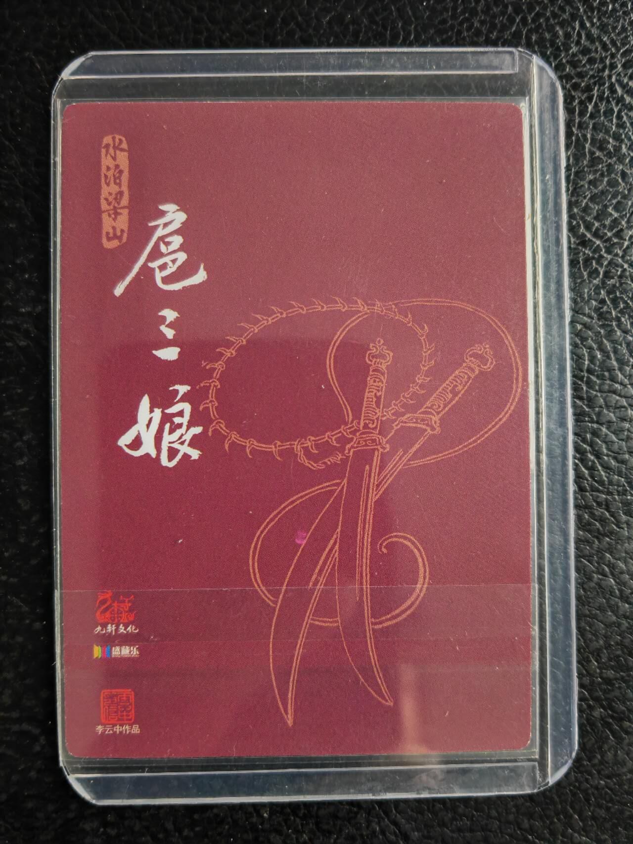 阳大大卡牌拍卖第102期（持续收拍品，周六晚上九点截拍，进群福利早知道）