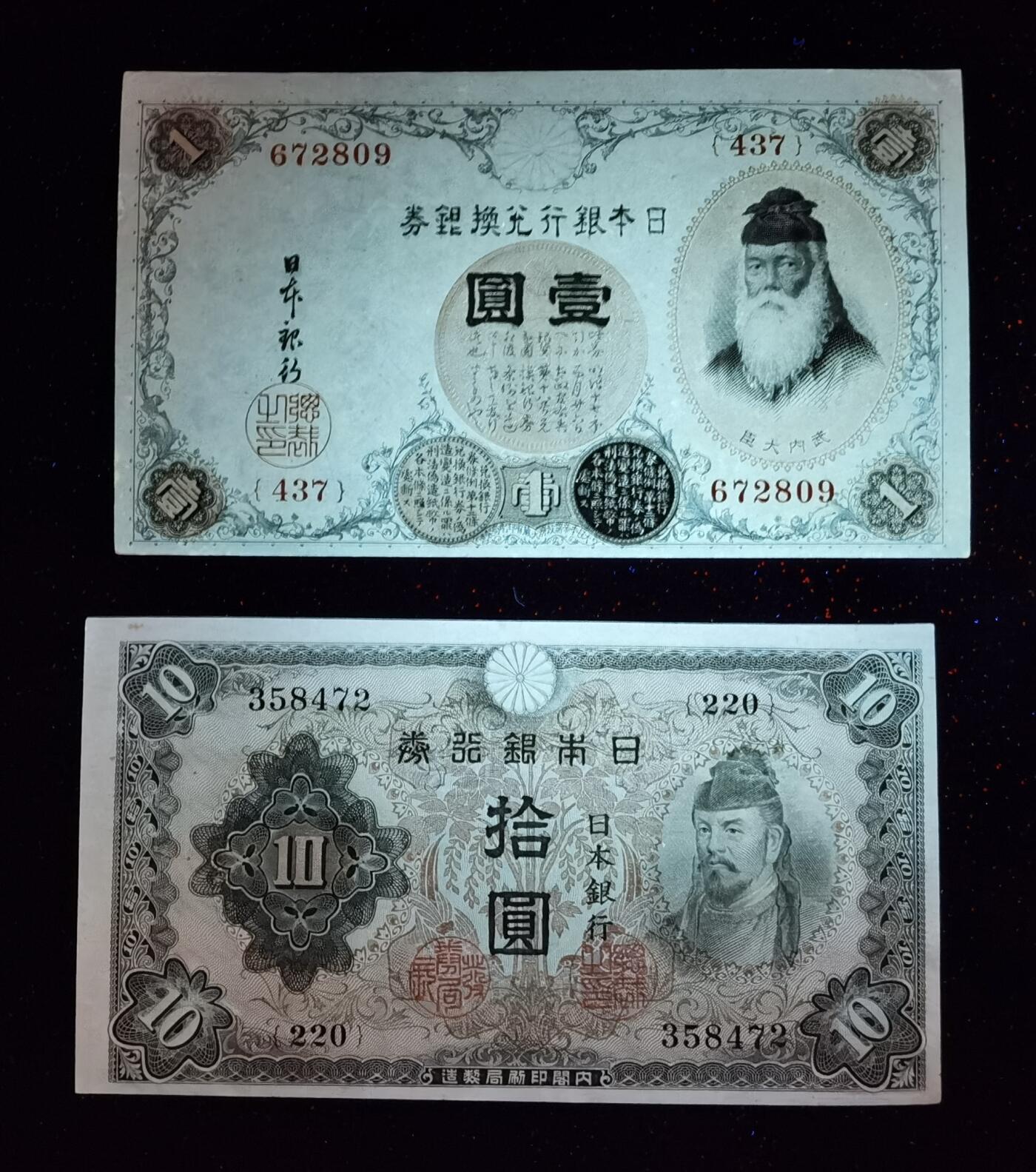 甄臻铺-世界币章拍卖（第52期），甄品场拍品征集中，送拍享返佣金等优惠多多 日本银行券十元、壹圆，两张一组