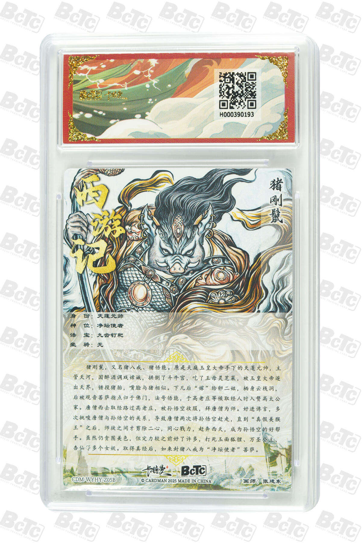 喜灰玩卡拍卖第五期，接拍品0佣金，欢迎送拍，释放现金流，让自己有资金可以购买更多喜欢的卡牌，让别的卡友能淘到更多心仪的卡牌 卡德曼 张建东老师绘猪刚鬣 异色 折光粗闪 GEM MT+