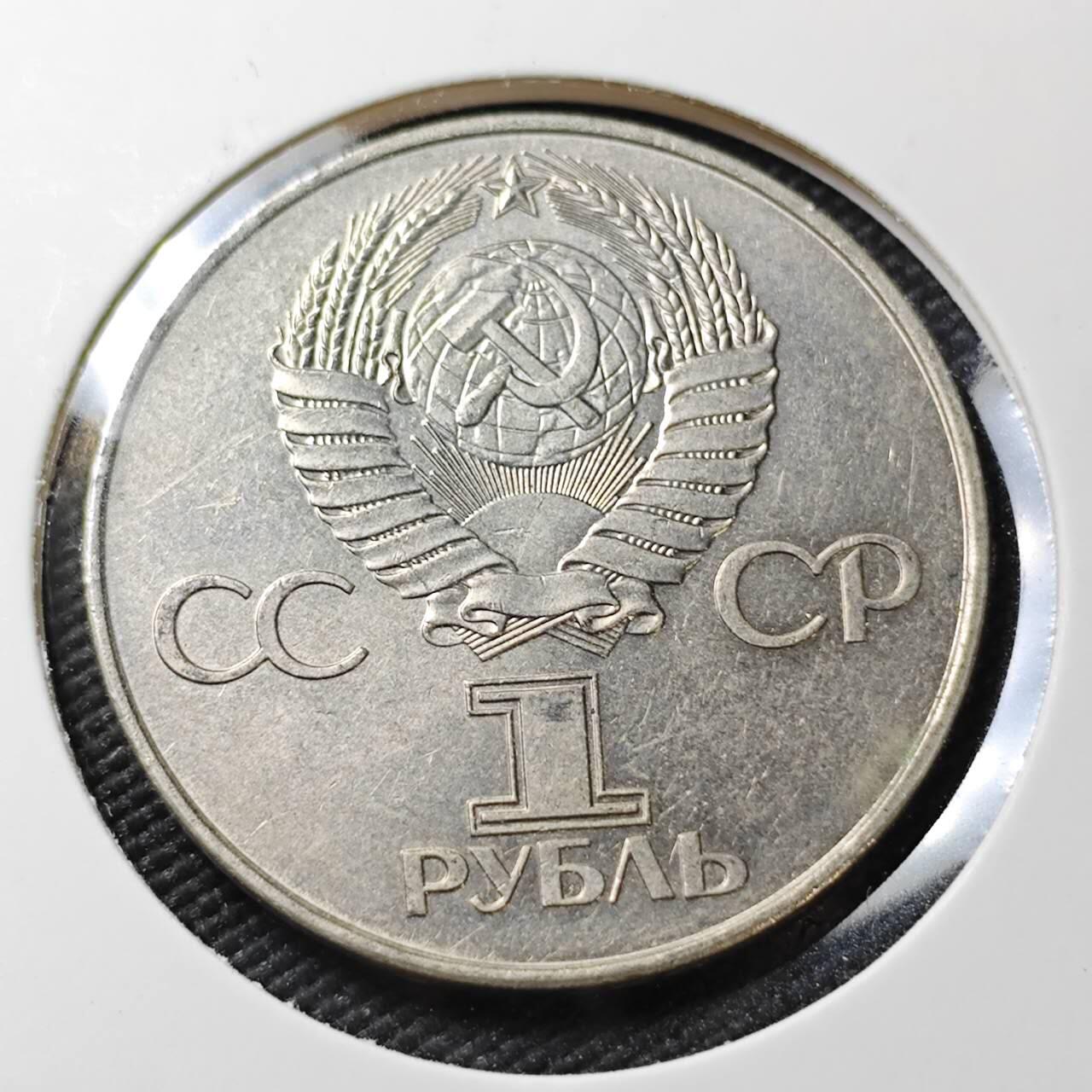 KK钱币收藏小铺  第396期  2月预留时间 周末发货  1977苏联1卢布纪念币