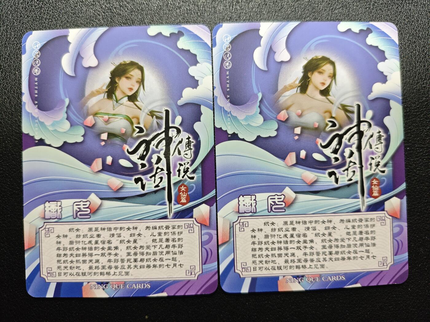 天玑星卡拍第173期《2.26周四截拍》持续收拍收评中 满赠卡需备注 【亲签卡】宁缺卡牌 神话传说 女仙篇 织女 粗闪 两张