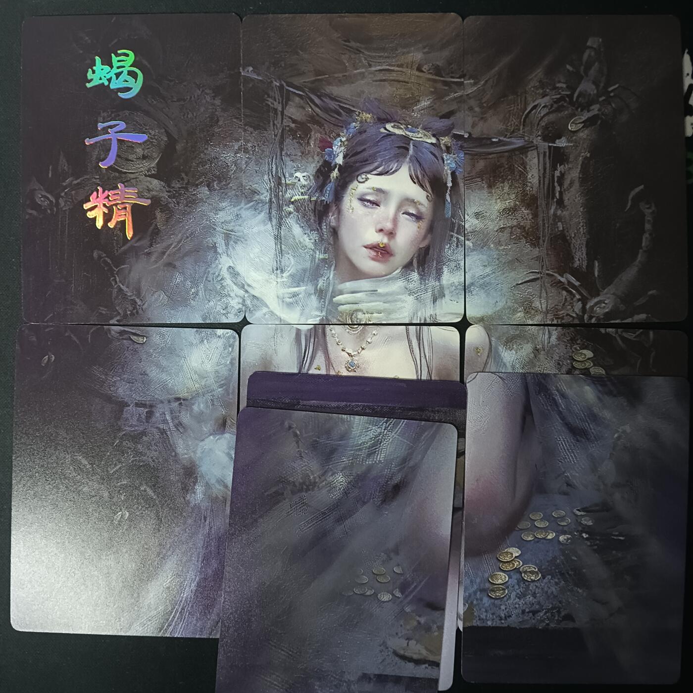 花开卡拍第61期（3月7号周六截拍，品控勿拍!!!拍品不寄存，运费5元（新疆需补运费差价或顺丰到付），自制卡难免瑕疵，可能存在轻微撞角爆边等出厂瑕疵，品控介意勿拍！） 燎原卡牌 妖姬传 9拼 蝎子精