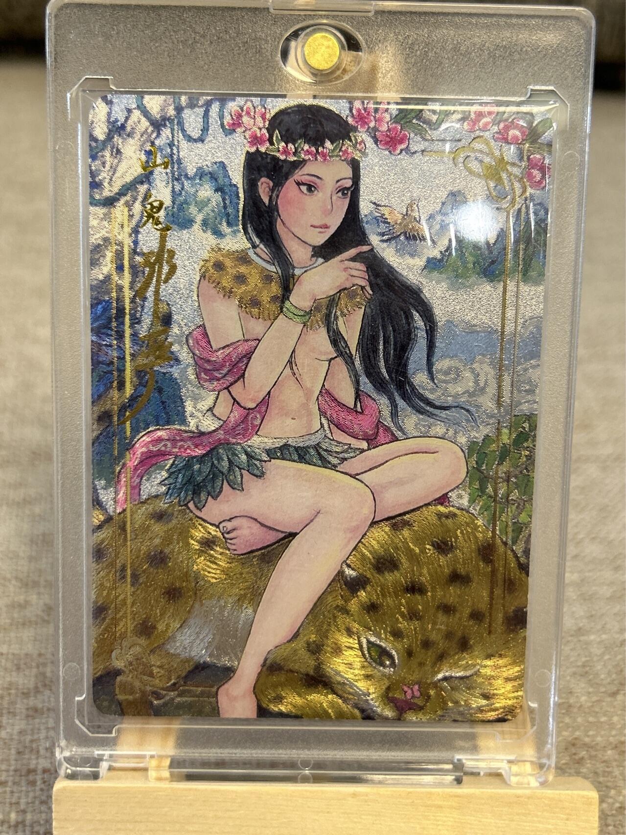 喜灰玩卡拍卖第五期，接拍品0佣金，欢迎送拍，释放现金流，让自己有资金可以购买更多喜欢的卡牌，让别的卡友能淘到更多心仪的卡牌 非严老师亲签山鬼卡一张