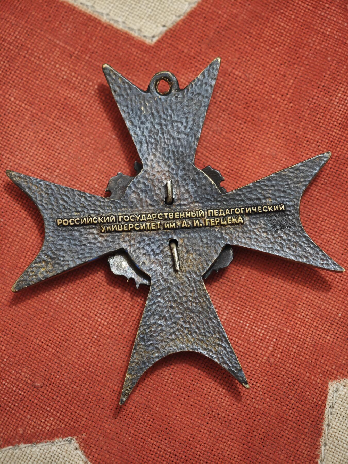橙子收藏第四期 俄罗斯赫尔岑国立师范大学 教育与科学功绩十字勋章