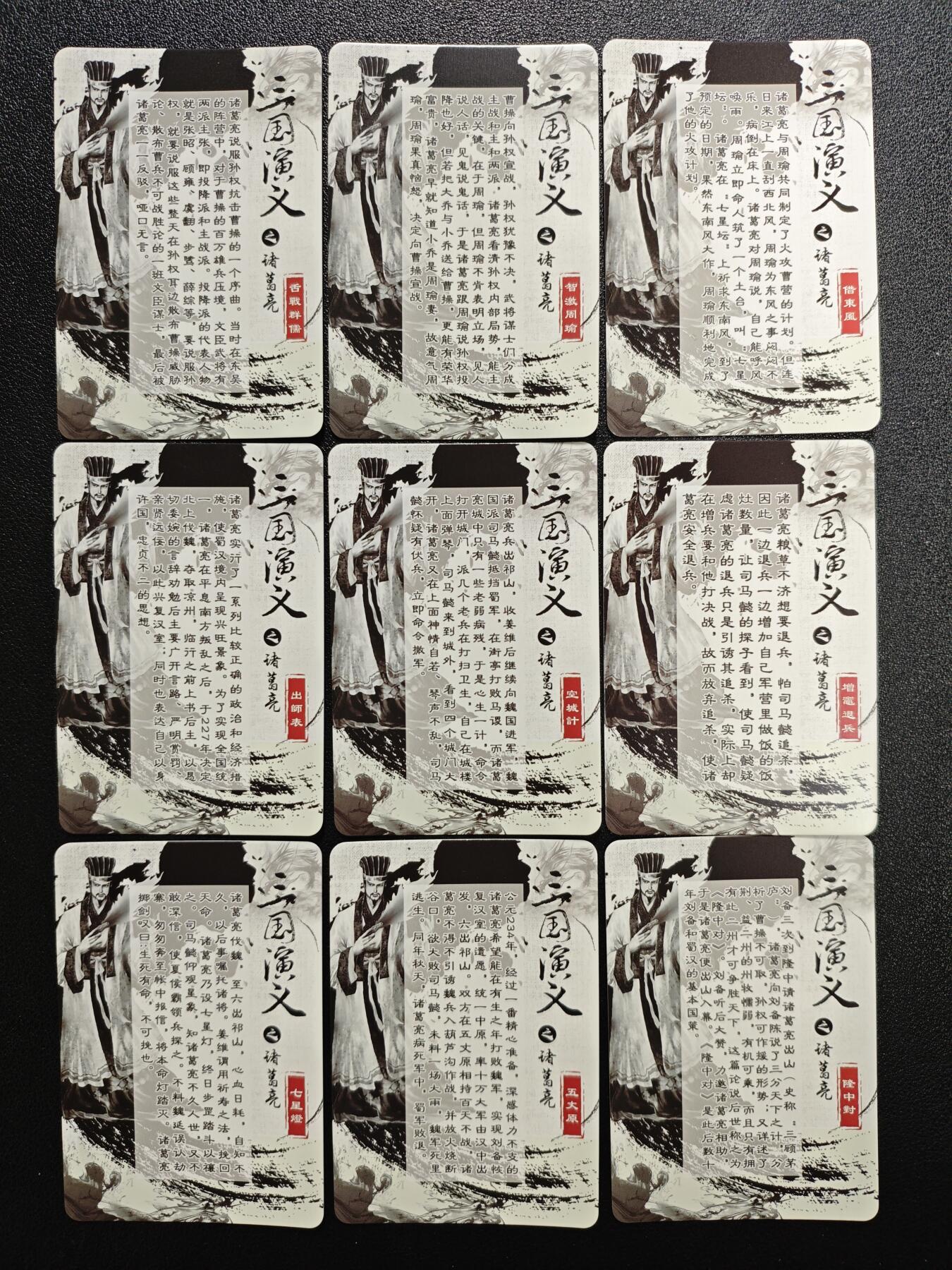 天玑星卡拍第173期《2.26周四截拍》持续收拍收评中 满赠卡需备注 三国演义 诸葛亮 纱布闪 九张