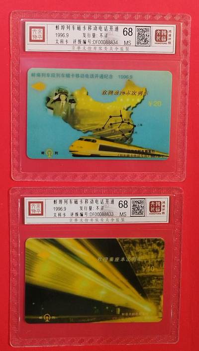 《鸿通俱乐部》拍卖第76期 2026年2月25日21：00延时节拍 - 安徽太科新卡《蚌埠列车电话开通纪念》2全 鸿通 68分*2