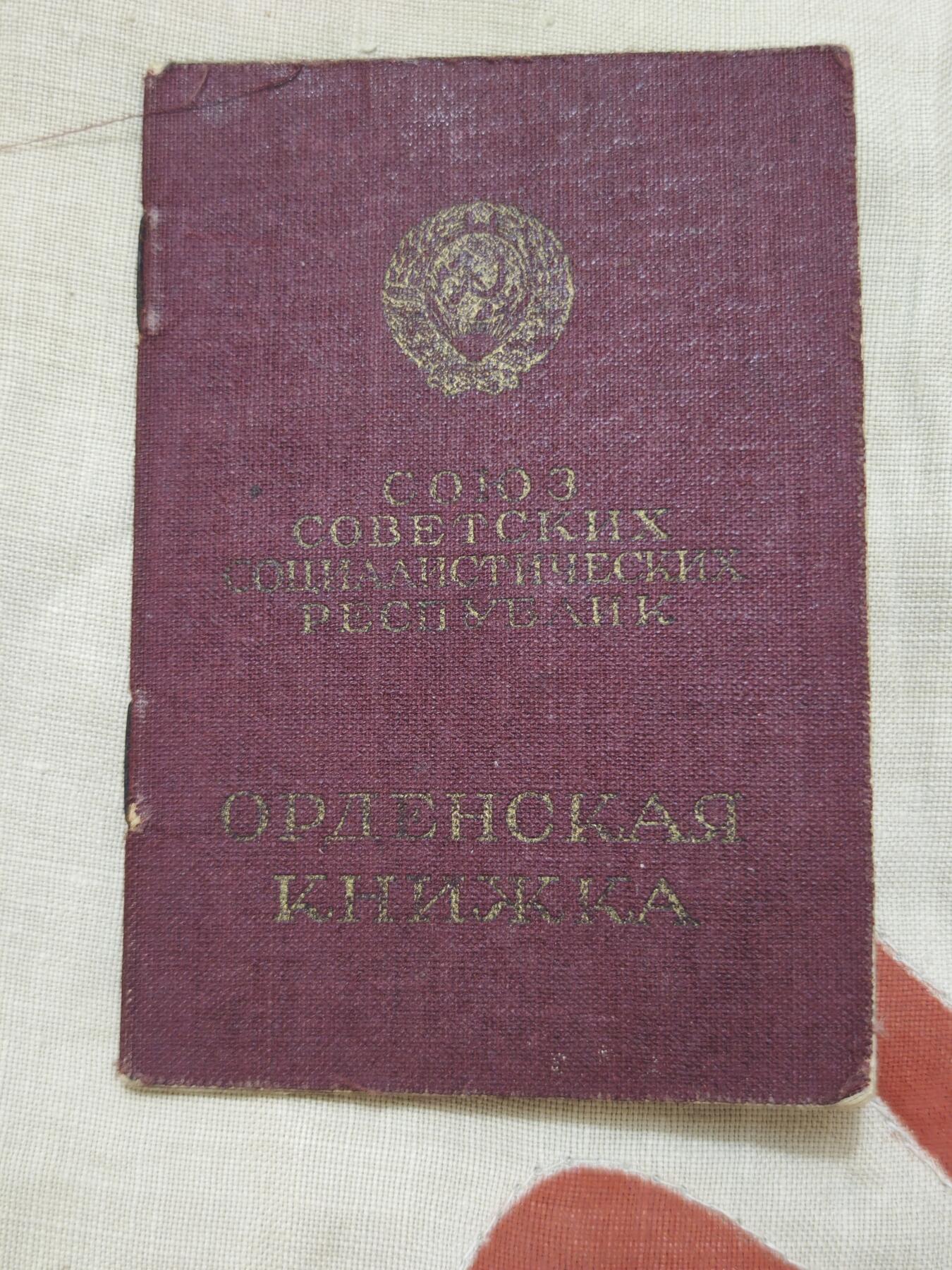 橙子收藏第四期 红星勋章，三级军事光荣奖章1943年勋章证书