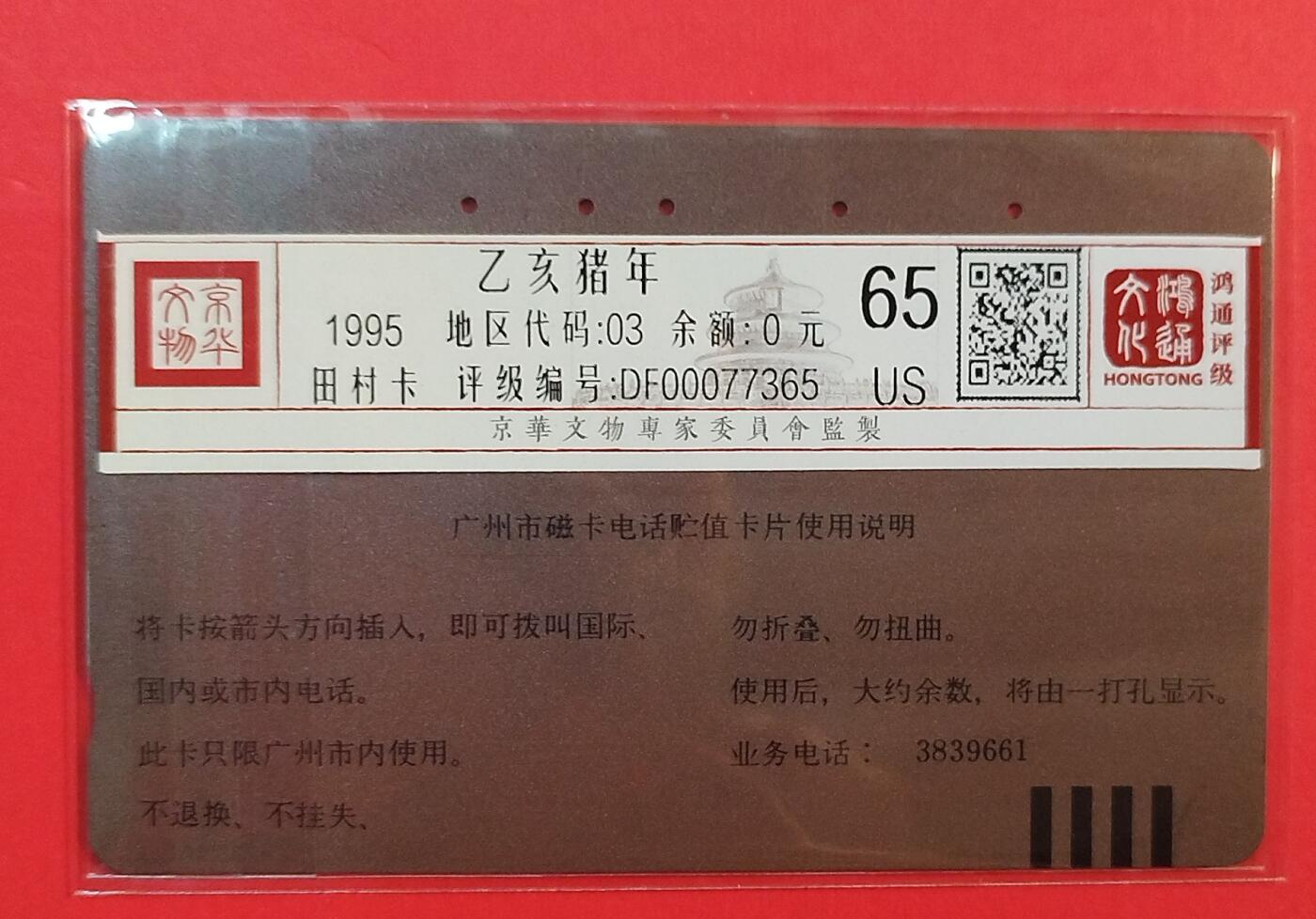 《鸿通俱乐部》拍卖第76期 2026年2月25日21：00延时节拍