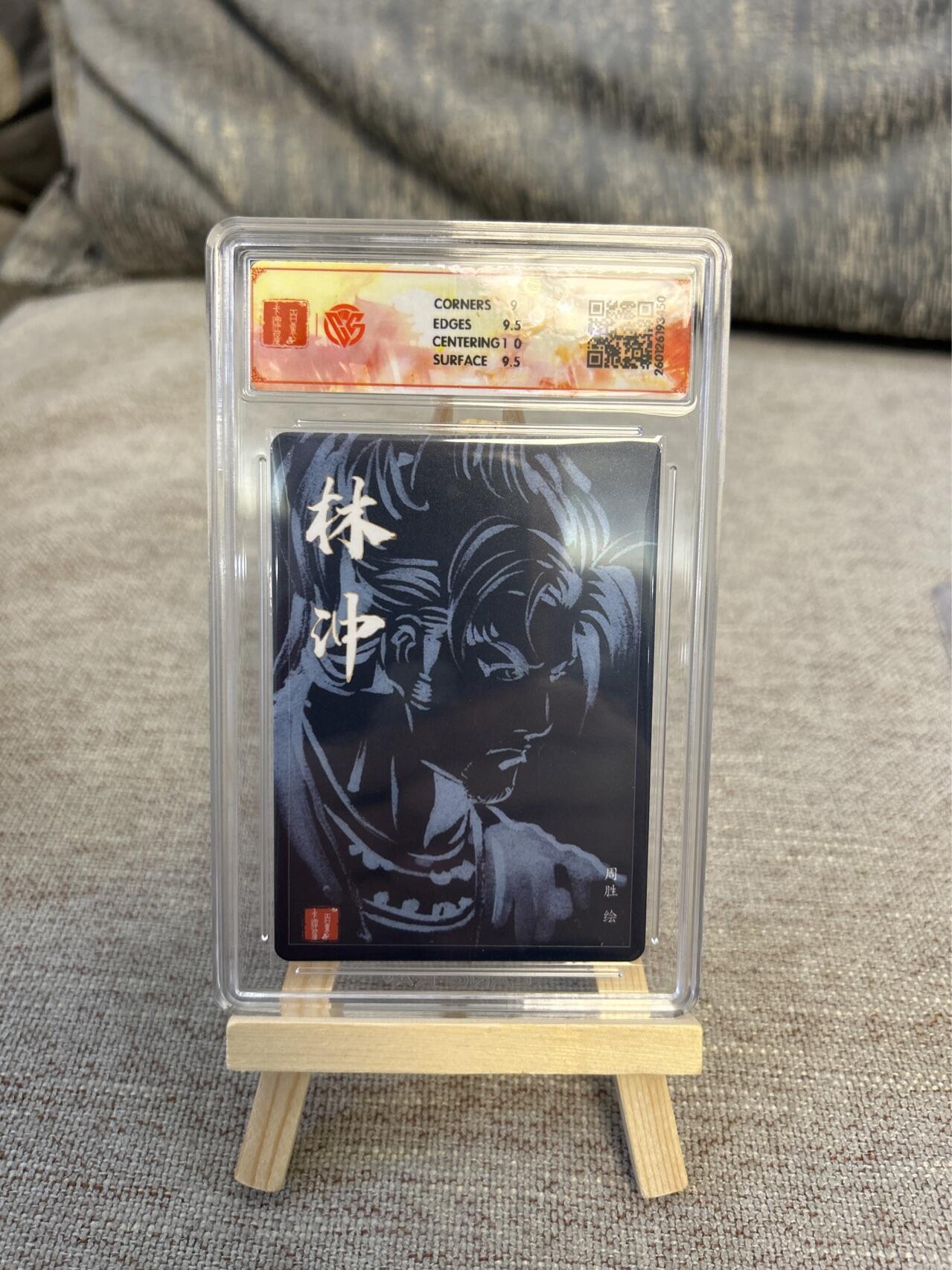 喜灰玩卡拍卖第五期，接拍品0佣金，欢迎送拍，释放现金流，让自己有资金可以购买更多喜欢的卡牌，让别的卡友能淘到更多心仪的卡牌 港漫水浒 周胜老师亲签 林冲