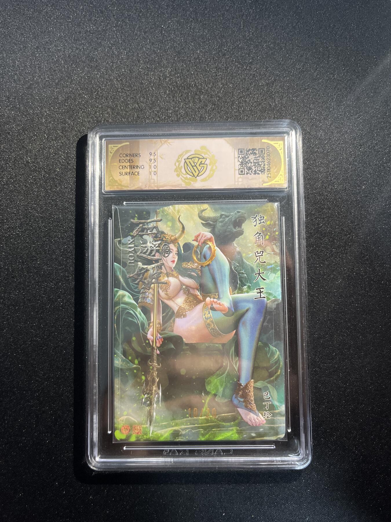 欢迎送拍、零成本上架，释放现金流，合理分配上拍卡品 【亲签10/20浮雕折光】巴丁 独角兕大王 10g 焱卡文化&西游姬 