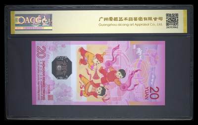 爱藏评级2026年马年贺岁纪念钞钻石号 爱藏评级2026年马年贺岁纪念钞钻石号