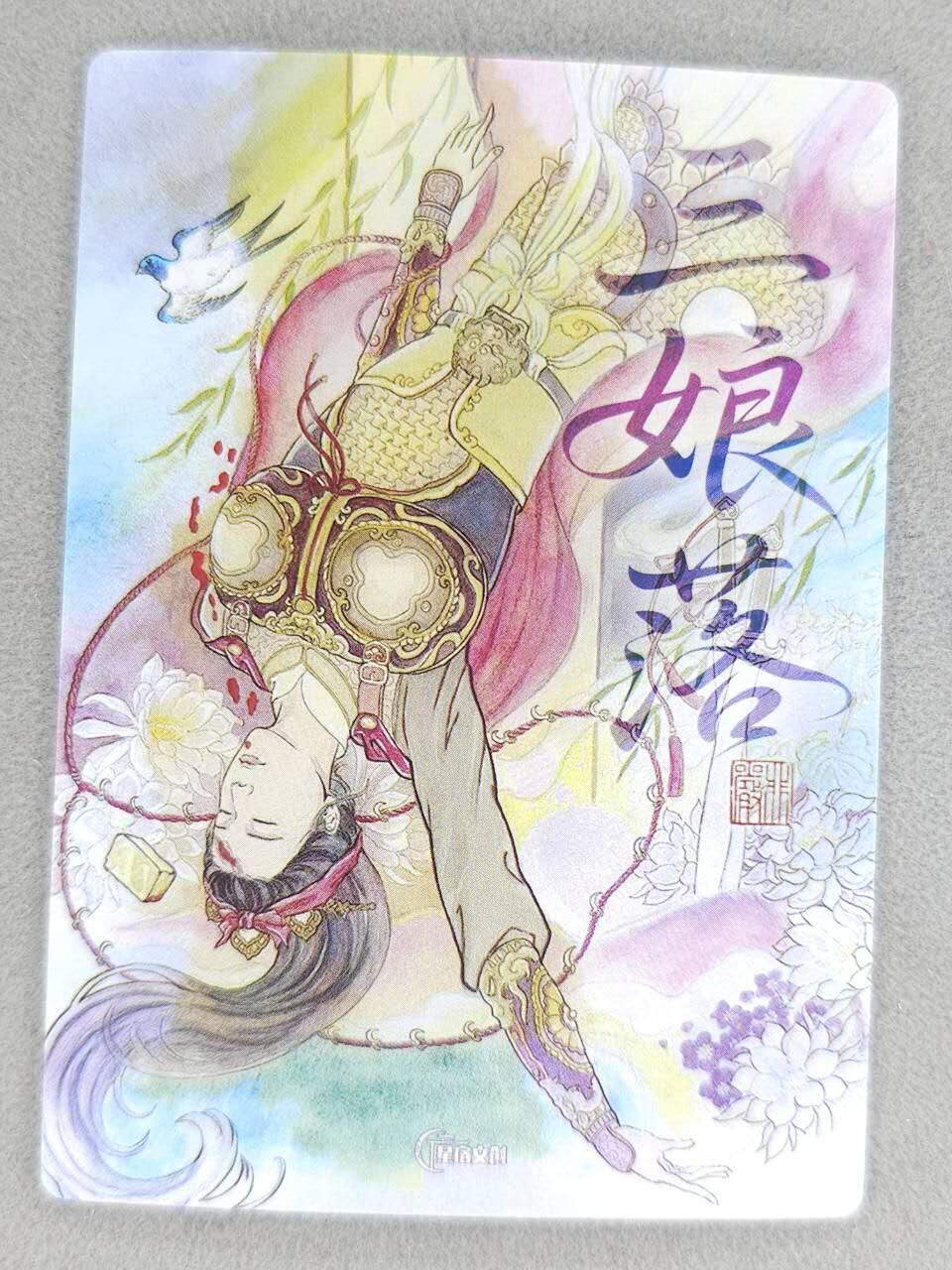 买就送PR！！龙虎卡牌-七六场（满200元包邮，无佣金，每周六结拍，欢迎送拍） 半粗卡 星宿文创 冯涛 - 三娘落