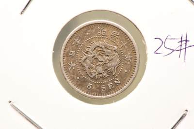 明治十年龙五钱 - 明治十年龙五钱