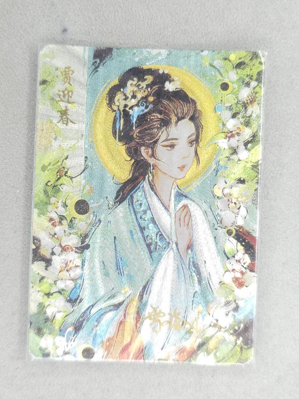 买就送PR！！龙虎卡牌-七六场（满200元包邮，无佣金，每周六结拍，欢迎送拍） 【亲签】粗闪卡 可可瑞听 雪璃XL花镜十三钗 - 贾迎春