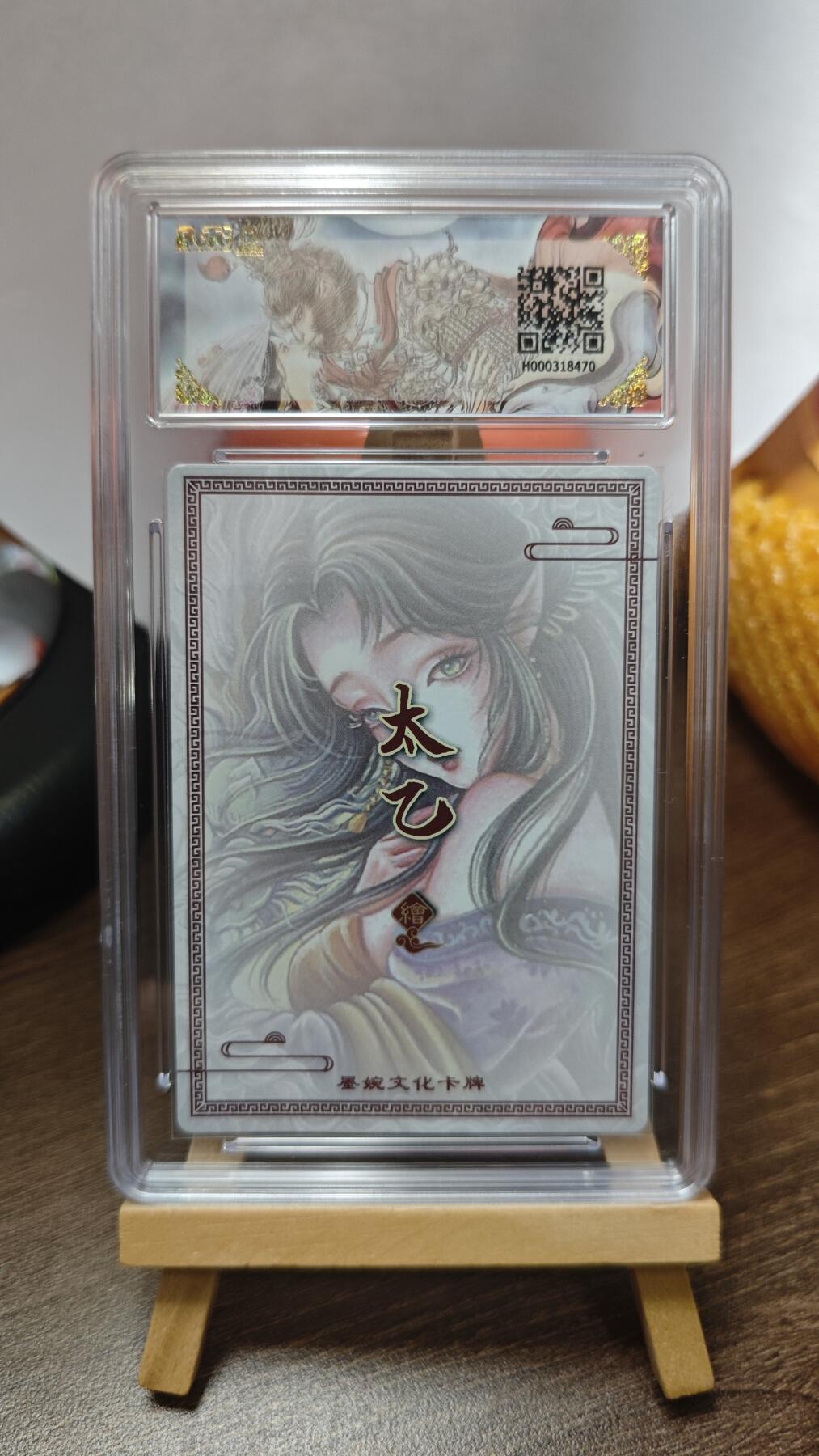 玉楼春卡牌第三期（开年小场，送拍零佣金，持续收拍） 【粗闪】墨婉文化 乾坤未定 画师太乙 生肖龙 9.5