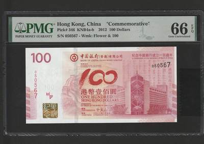 【3.2】世界纸币•第13期 - 港币壹佰圆，66EPQ