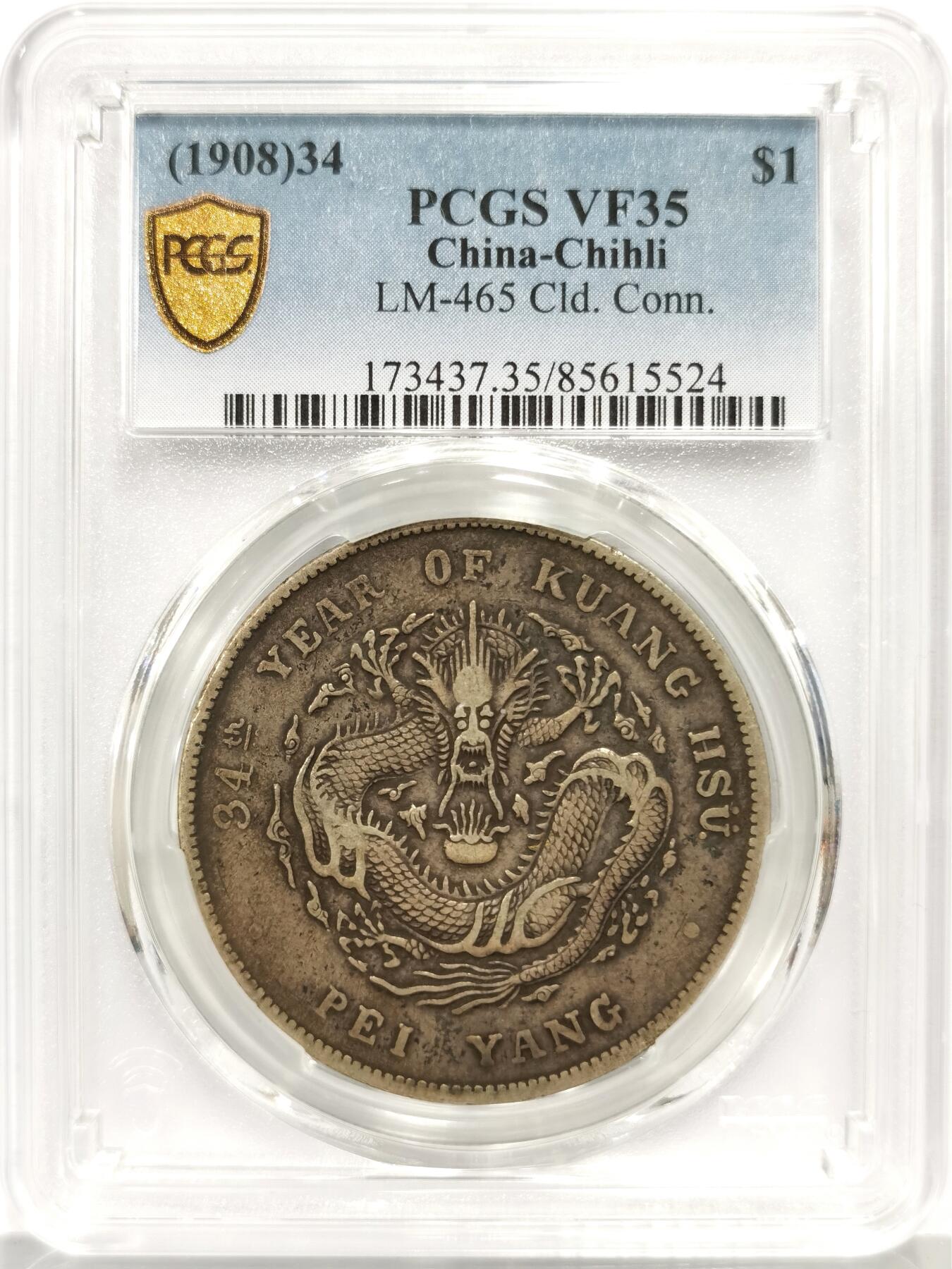 博洋堂世界钱币拍卖第162期（全场包邮） PCGS VF35 北洋三十四年库平七钱二分光绪元宝 北洋龙银元 三剑客之一的北洋龙，经济品质性价比之选，滴水未下，原味酱彩老包浆老味道，龙鳞颗颗清晰饱满，文字深打无缺失，珠圈高点俱在，标准40分品质低平压分