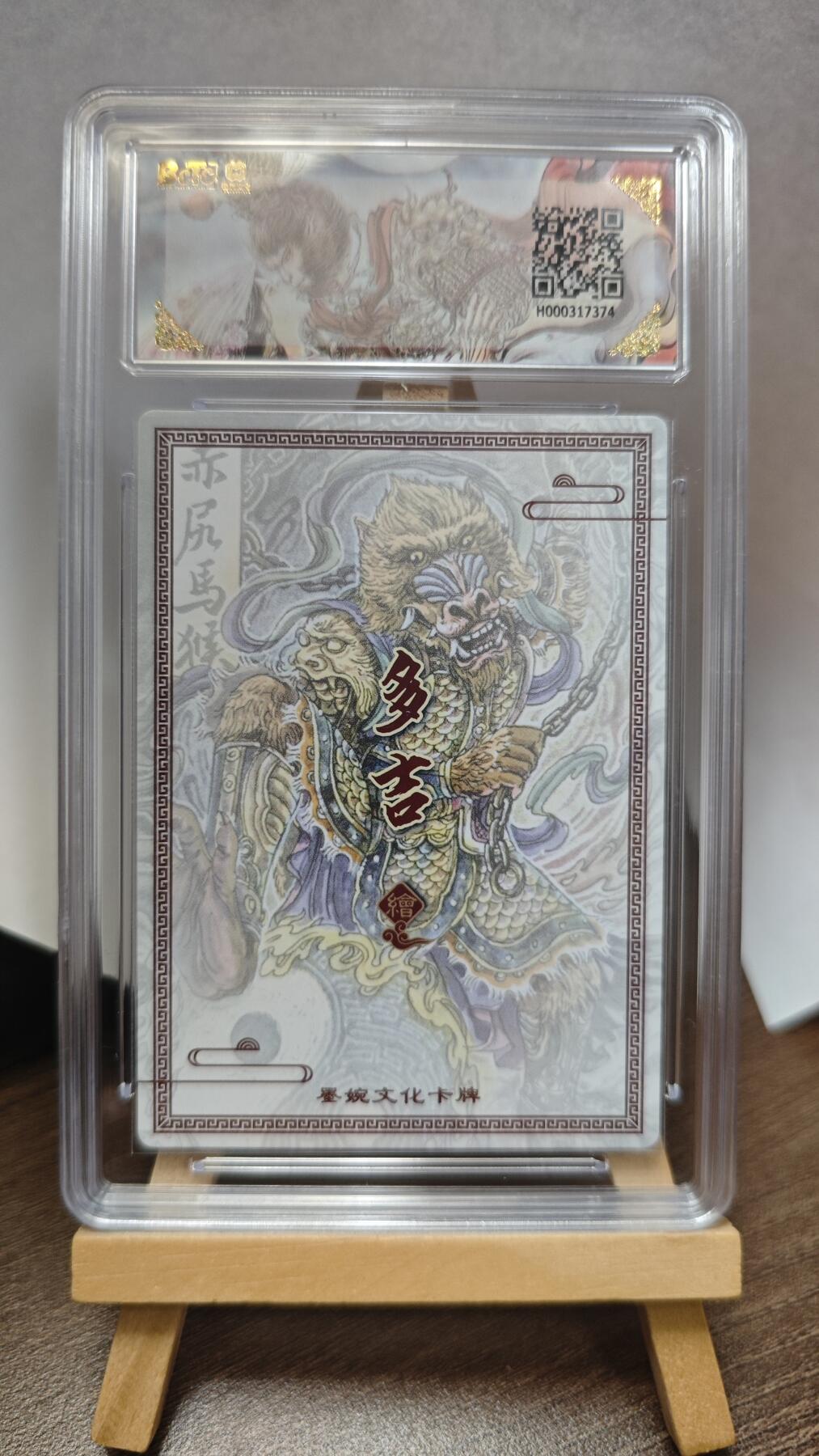 玉楼春卡牌第三期（开年小场，送拍零佣金，持续收拍） 【粗闪】墨婉文化 乾坤未定 画师多吉 赤尻马猴 10G+