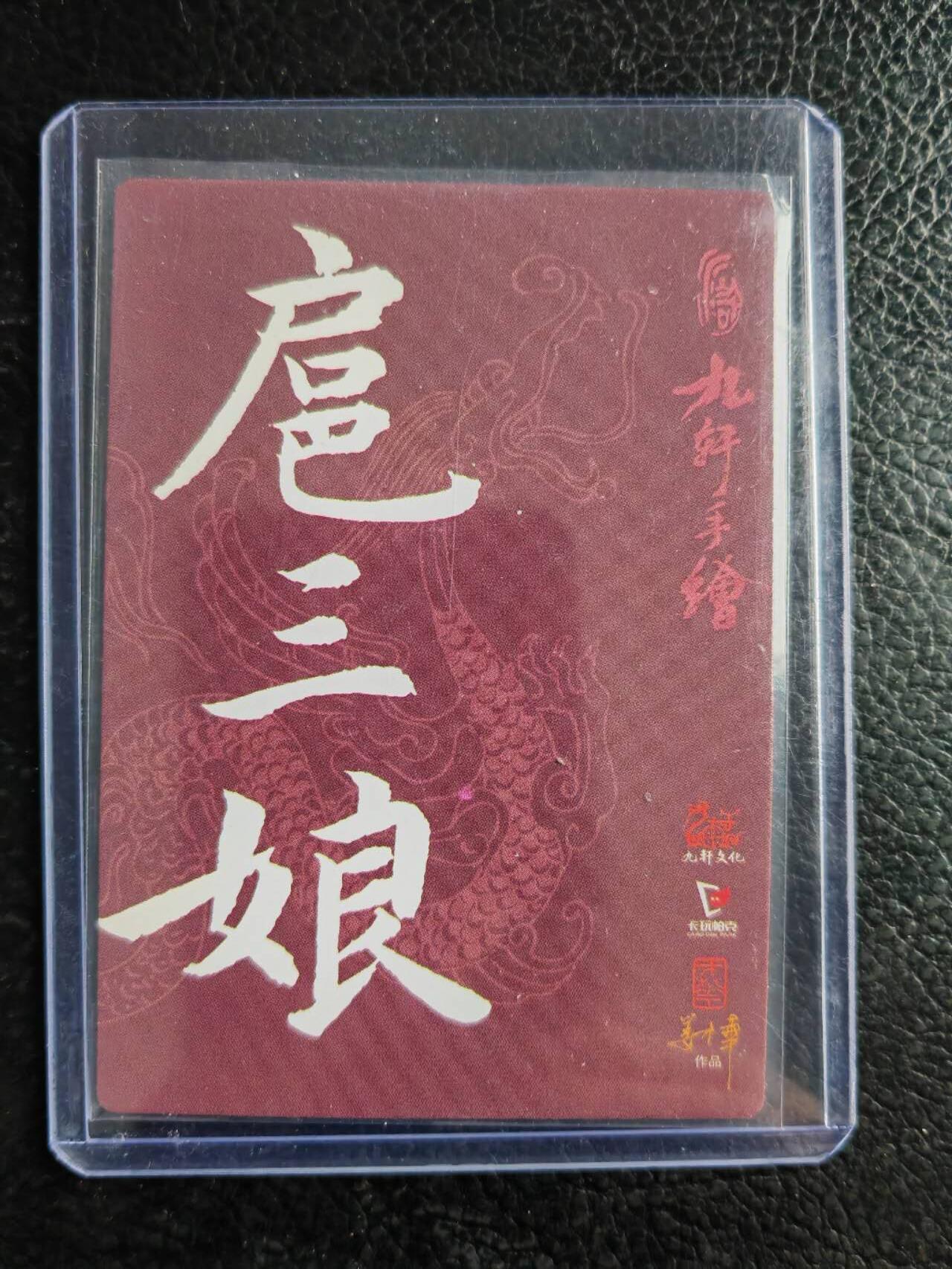 阳大大卡牌拍卖第102期（持续收拍品，周六晚上九点截拍，进群福利早知道）