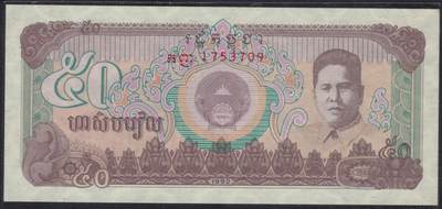 柬埔寨1992年50瑞尔 P-35a 无4 实物图 UNC - 柬埔寨1992年50瑞尔 P-35a 无4 实物图 UNC