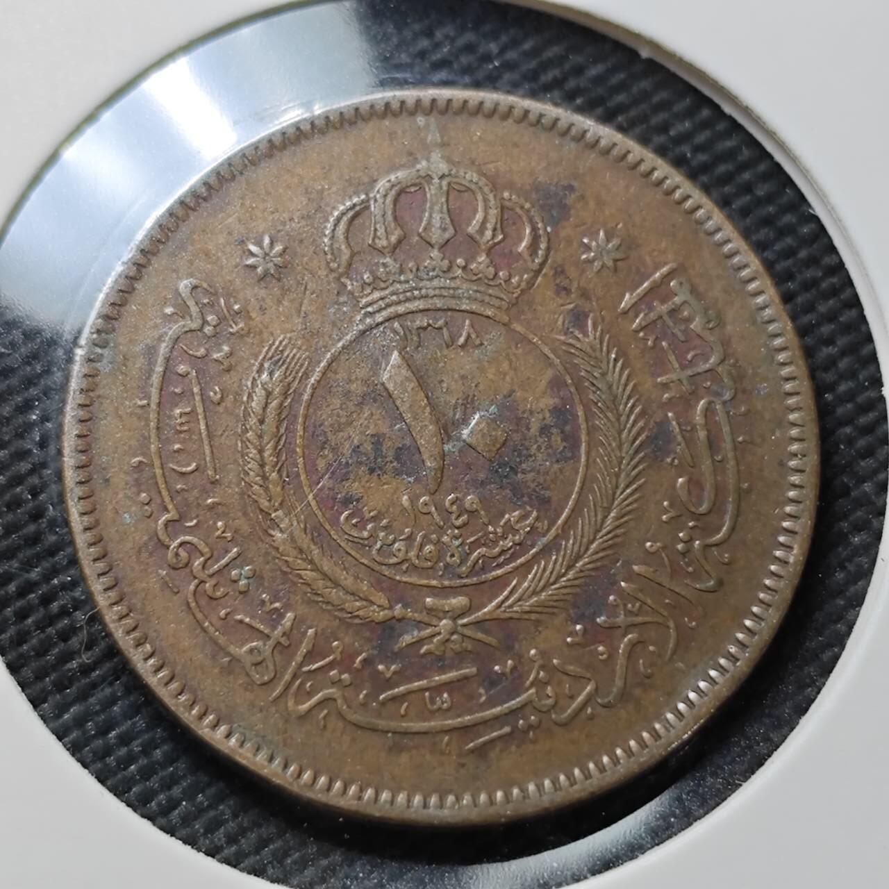 KK钱币收藏小铺  第396期  2月预留时间 周末发货  1949约旦10费尔铜币