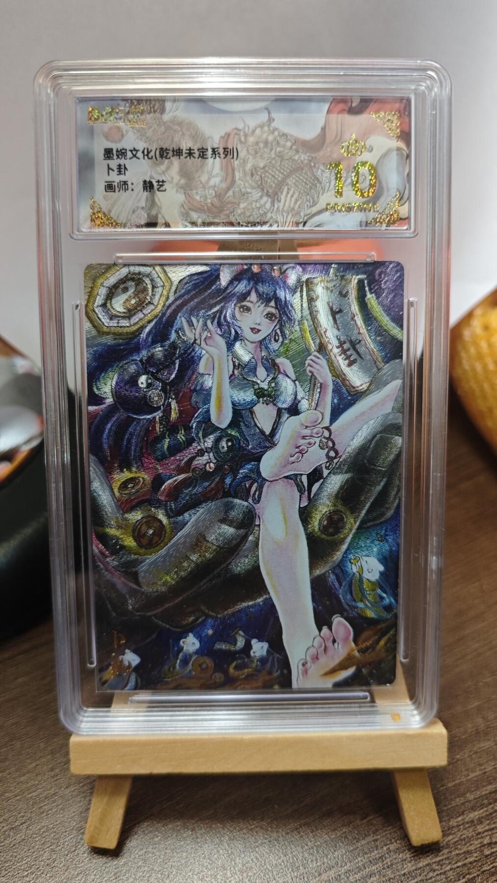 玉楼春卡牌第三期（开年小场，送拍零佣金，持续收拍） 【粗闪】墨婉文化 乾坤未定 卜卦 画师静艺 爆金10