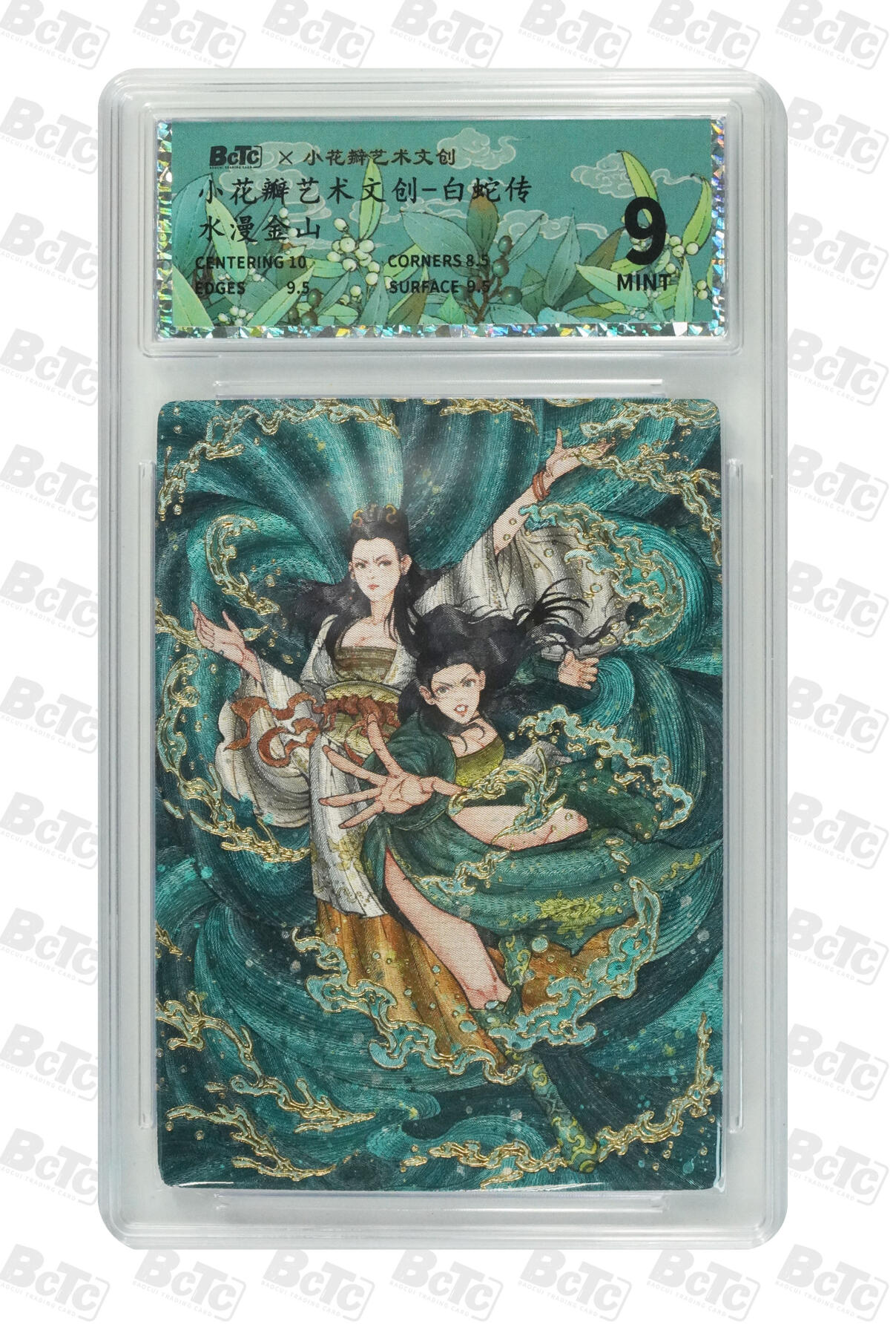 喜灰玩卡拍卖第五期，接拍品0佣金，欢迎送拍，释放现金流，让自己有资金可以购买更多喜欢的卡牌，让别的卡友能淘到更多心仪的卡牌 小花瓣文创 水漫金山 MINT