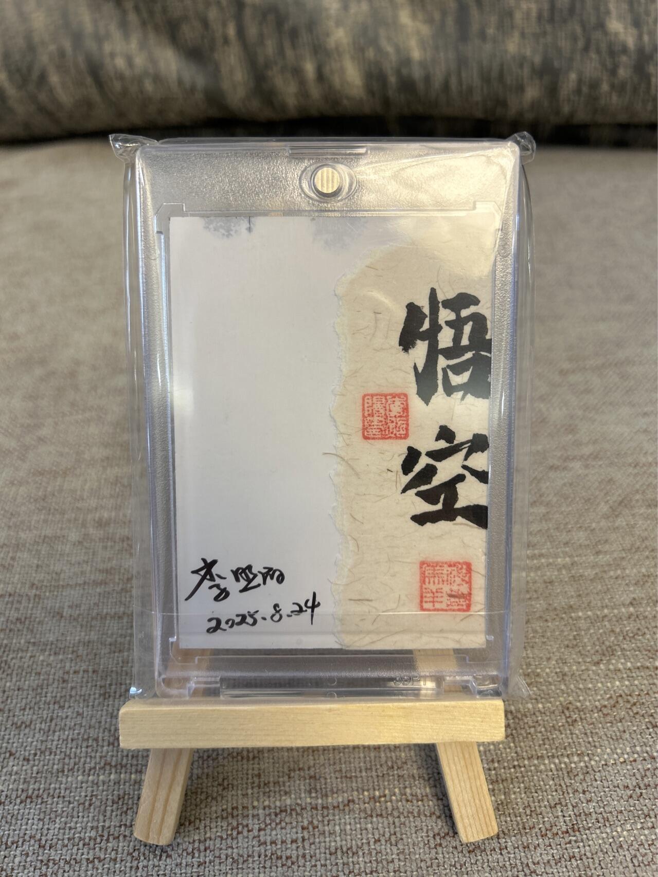 喜灰玩卡拍卖第五期，接拍品0佣金，欢迎送拍，释放现金流，让自己有资金可以购买更多喜欢的卡牌，让别的卡友能淘到更多心仪的卡牌 李照阳 （神笔马羊） 手绘绘孙悟空卡