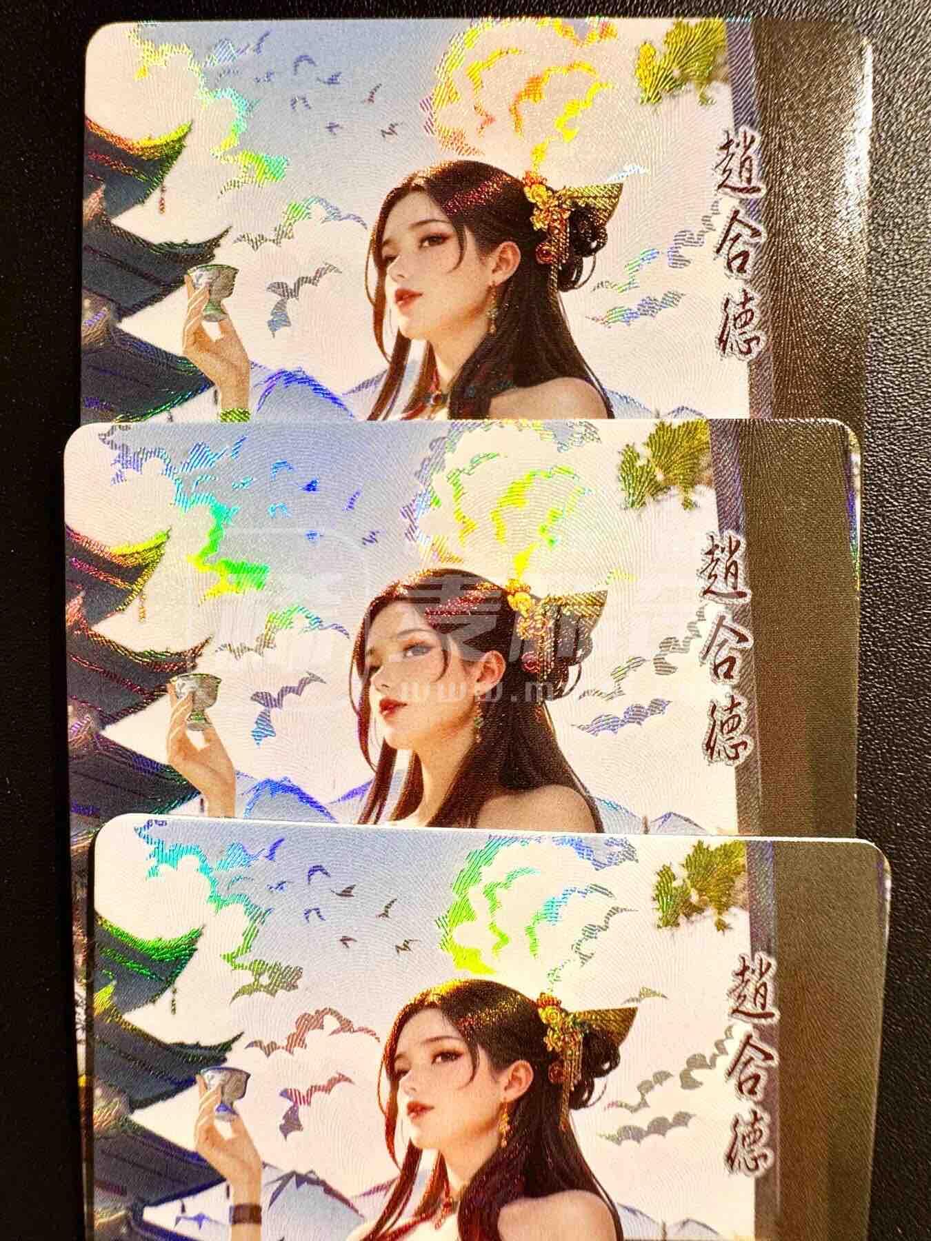 NO.25.5 好又多妹卡大赏，新店点关注不迷路！每周一站式配齐，方便凑单！（周6晚9点截拍，卖家送拍0抽成！） 鸡腿卡牌 赵合德 彩闪 三渐变