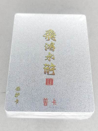 买就送PR！！龙虎卡牌-七六场（满200元包邮，无佣金，每周六结拍，欢迎送拍） - 【原封】普卡套卡 百里卡牌 飞鸿水浒第二弹