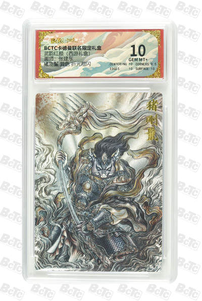 喜灰玩卡拍卖第五期，接拍品0佣金，欢迎送拍，释放现金流，让自己有资金可以购买更多喜欢的卡牌，让别的卡友能淘到更多心仪的卡牌 - 卡德曼 张建东老师绘猪刚鬣 异色 折光粗闪 GEM MT+