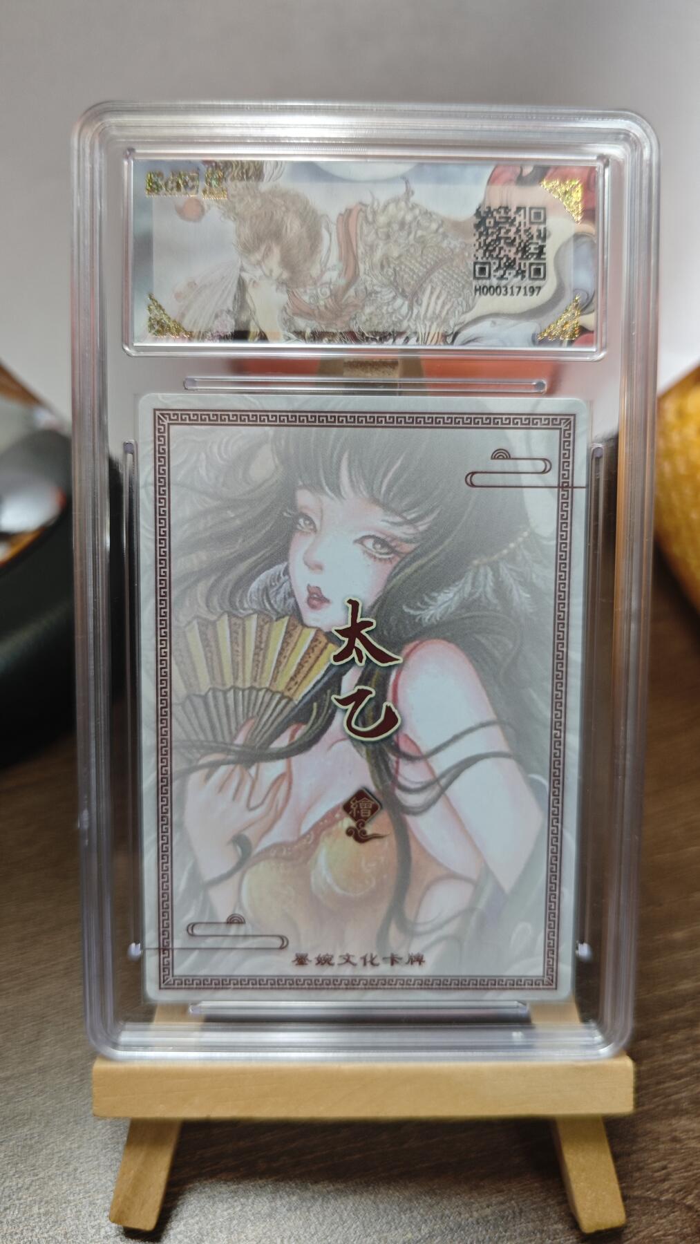 玉楼春卡牌第三期（开年小场，送拍零佣金，持续收拍） 【粗闪】墨婉文化 乾坤未定 画师太乙 生肖鸡 爆金10