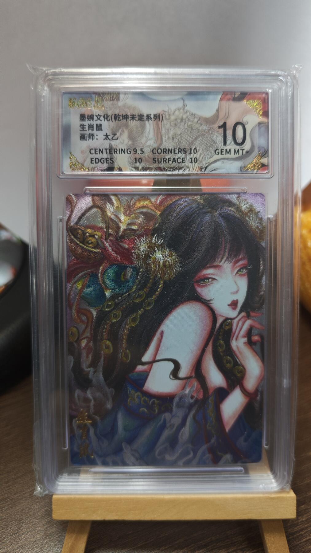 玉楼春卡牌第三期（开年小场，送拍零佣金，持续收拍） 【粗闪】墨婉文化 乾坤未定 画师太乙 生肖鼠 10G+