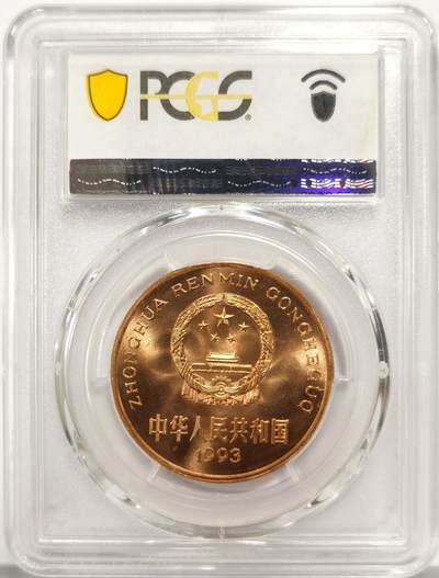 博洋堂世界钱币拍卖第162期（全场包邮） PCGS MS67RD 中国1993年珍稀野生动物大熊猫5元纪念币