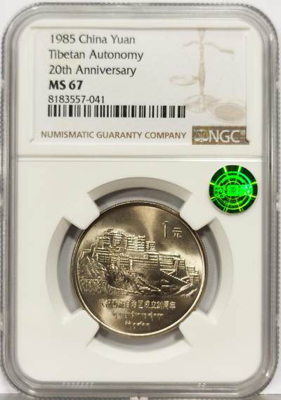 博洋堂世界钱币拍卖第162期（全场包邮） - NGC MS67 中国1985年西藏自治区成立20周年纪念币