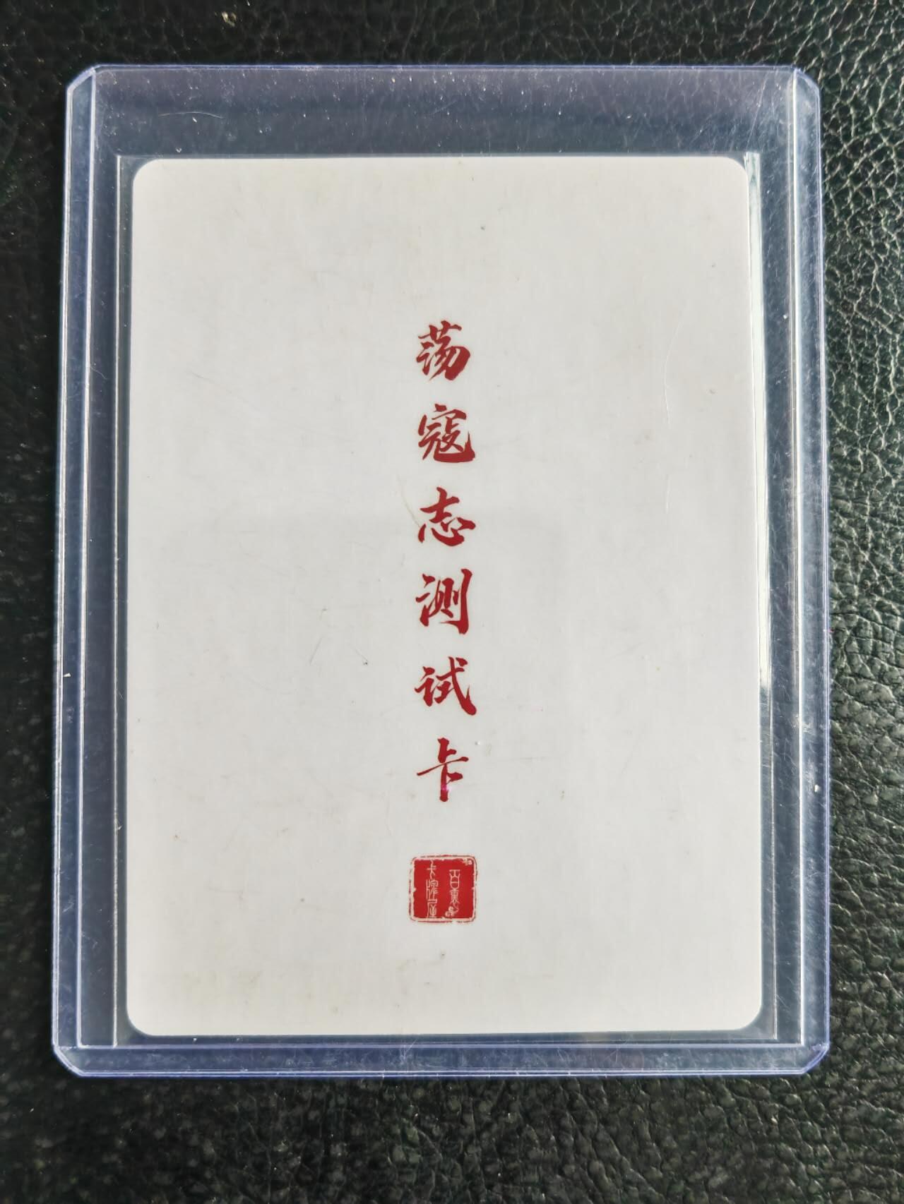 阳大大卡牌拍卖第102期（持续收拍品，周六晚上九点截拍，进群福利早知道）