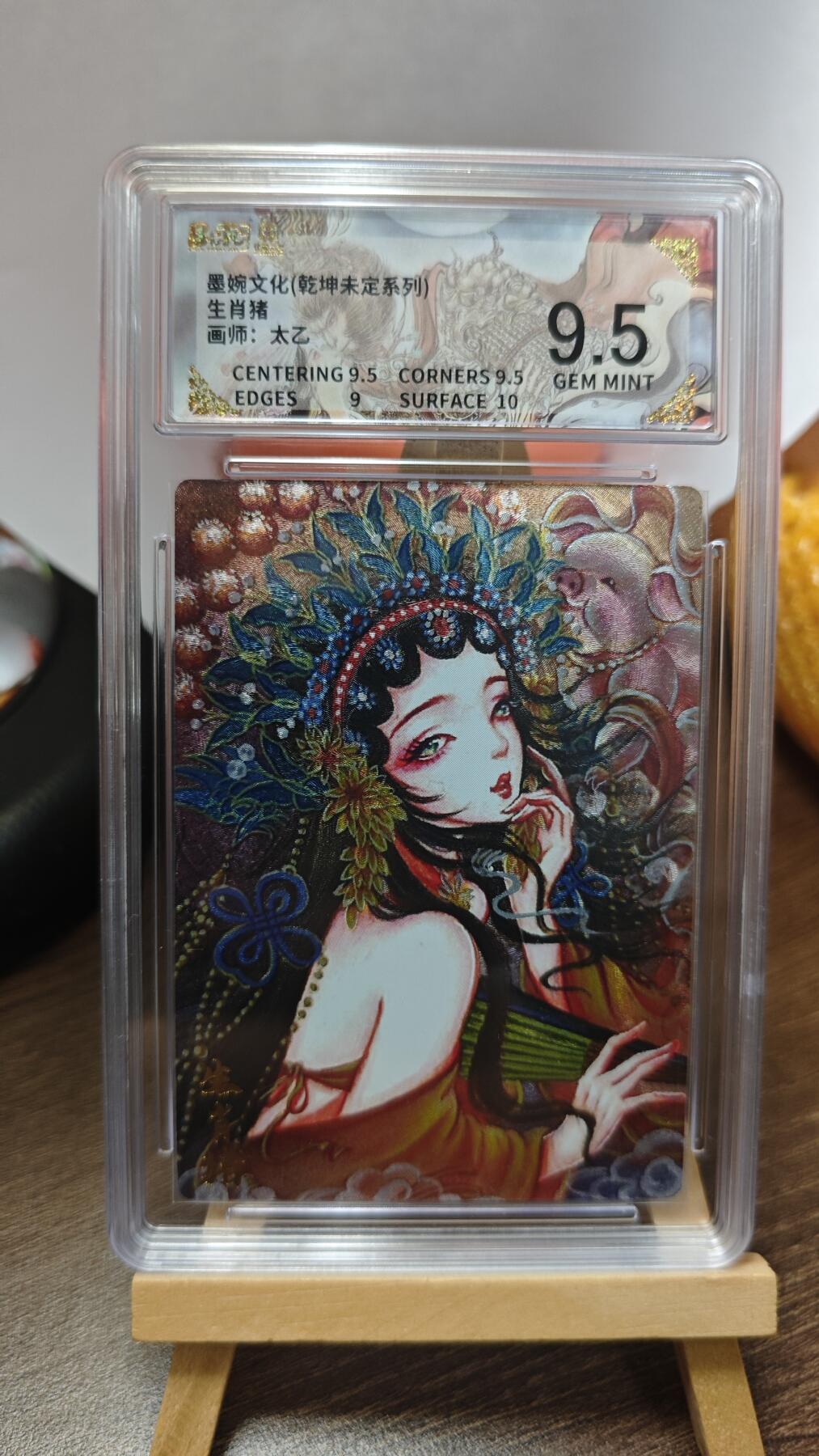 玉楼春卡牌第三期（开年小场，送拍零佣金，持续收拍） 【粗闪】墨婉文化 乾坤未定 画师太乙 生肖猪 9.5